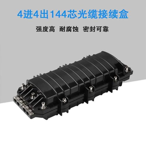 卧式光缆接续盒全面解析 4进4出与24-144芯防水接头盒选型指南